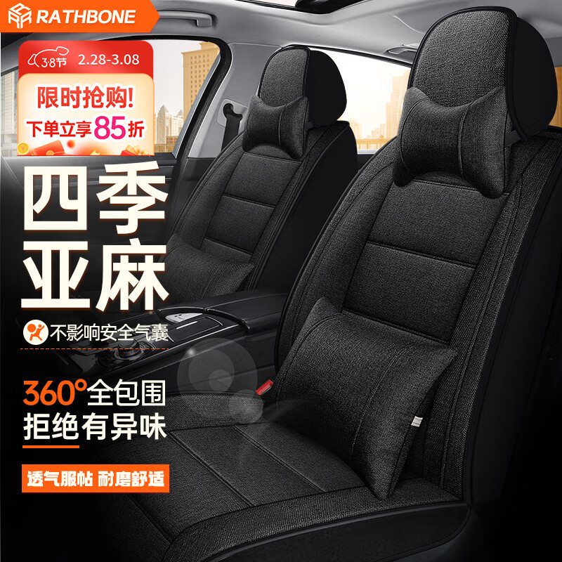 RATHBONE名爵5/6/zs/hs专用MG全包围汽车座套亚麻坐垫四季座垫汽车座椅套