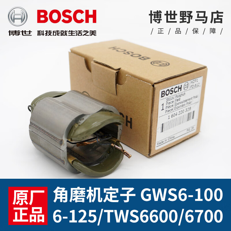 博世(bosch)原装博世角磨机定子gws6-100/6-125/6600/6700手磨机线圈