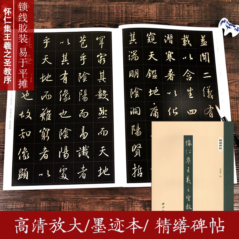 精缮碑帖 怀仁集王羲之圣教序 宋拓本全文原帖精修放大版 王羲之行书