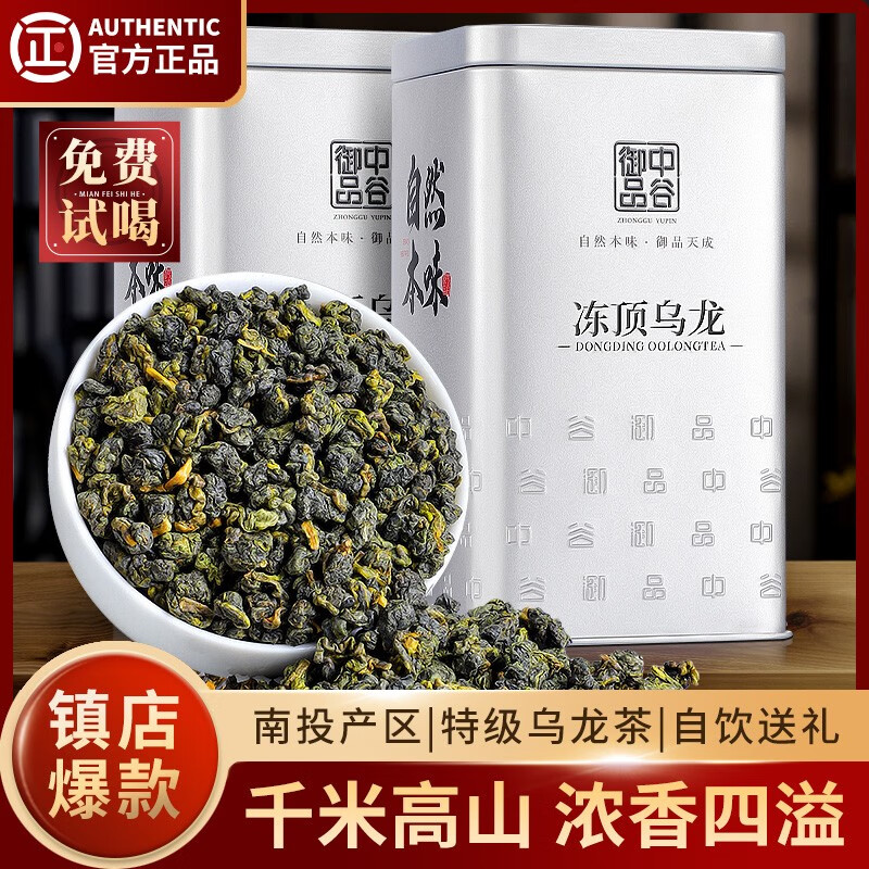 中谷御品茶葉臺灣高山茶特級凍頂烏龍茶葉500g濃香型茶葉禮盒裝 【自飲送禮】3A特級凍頂烏龍雙罐