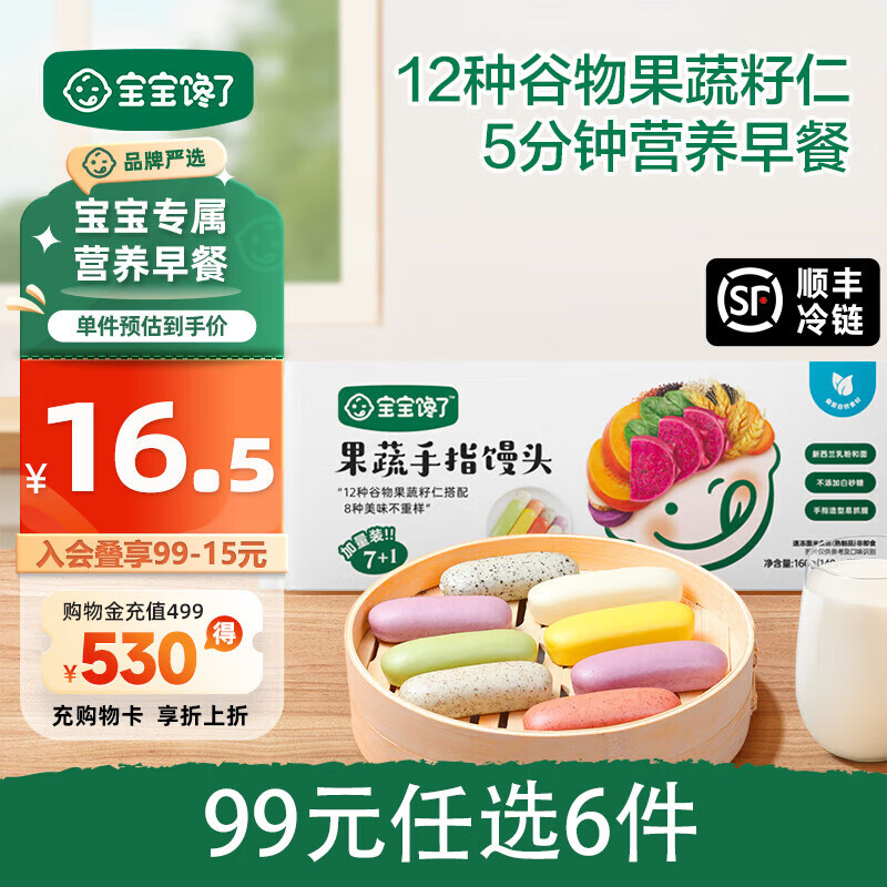 宝宝馋了【99元任选6件】面点早餐宝宝半成品馒头小包子卡通烧卖顺丰冷链 果蔬手指馒头160g*1袋（8个）