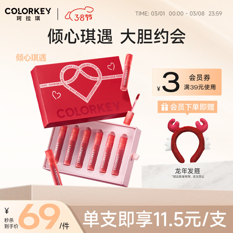 Color Key珂拉琪倾心琪遇迷你唇釉礼盒1g*6口红礼盒女神节礼物送女友送礼