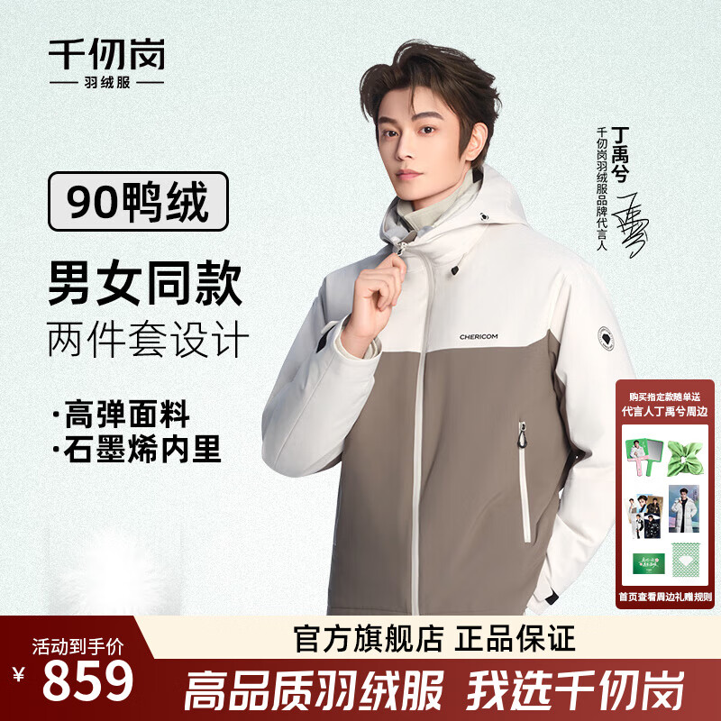 千仞岗【丁禹兮同款】2025秋冬季新款羽绒服三穿夹克保暖防寒服Y319521Y 探险棕 2XL (180) 【推荐140-150斤】
