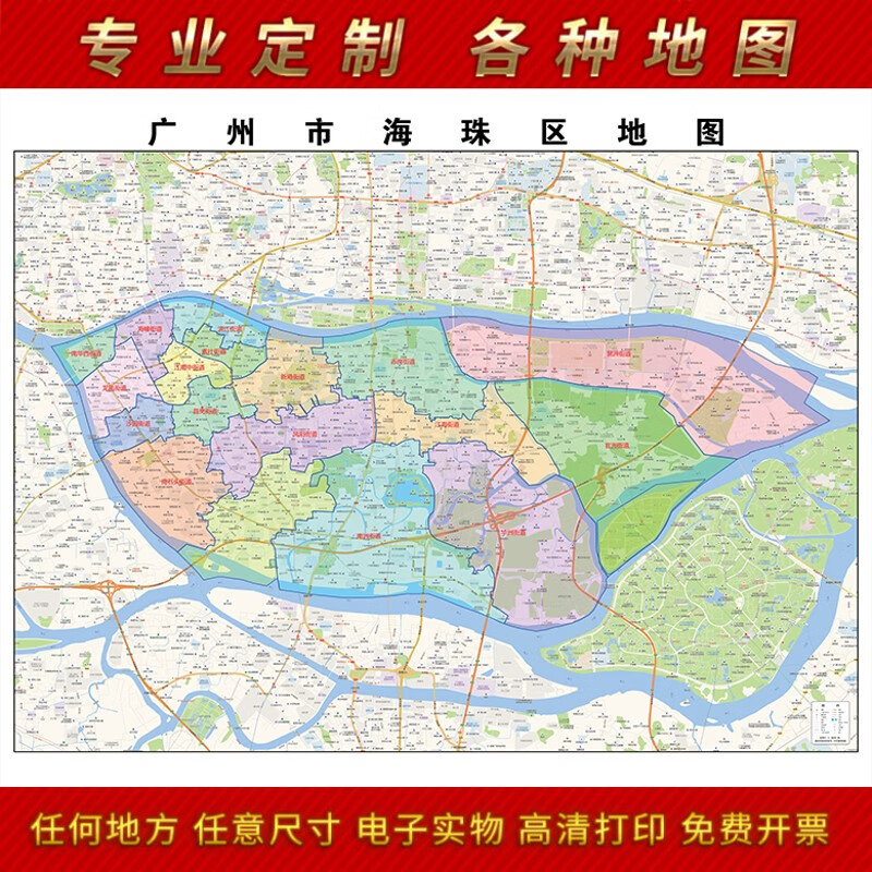 2024新款广州市海珠区地图办公室挂图高清防水墙壁大气装饰画超大