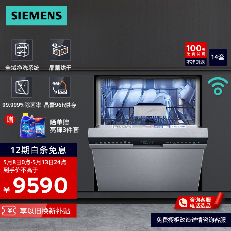 西门子（SIEMENS）嵌入式家用 全自动全能舱 14套大容量除菌洗碗机 晶蕾烘干 晶御智能 全域净洗系统 SJ45ZS00KC