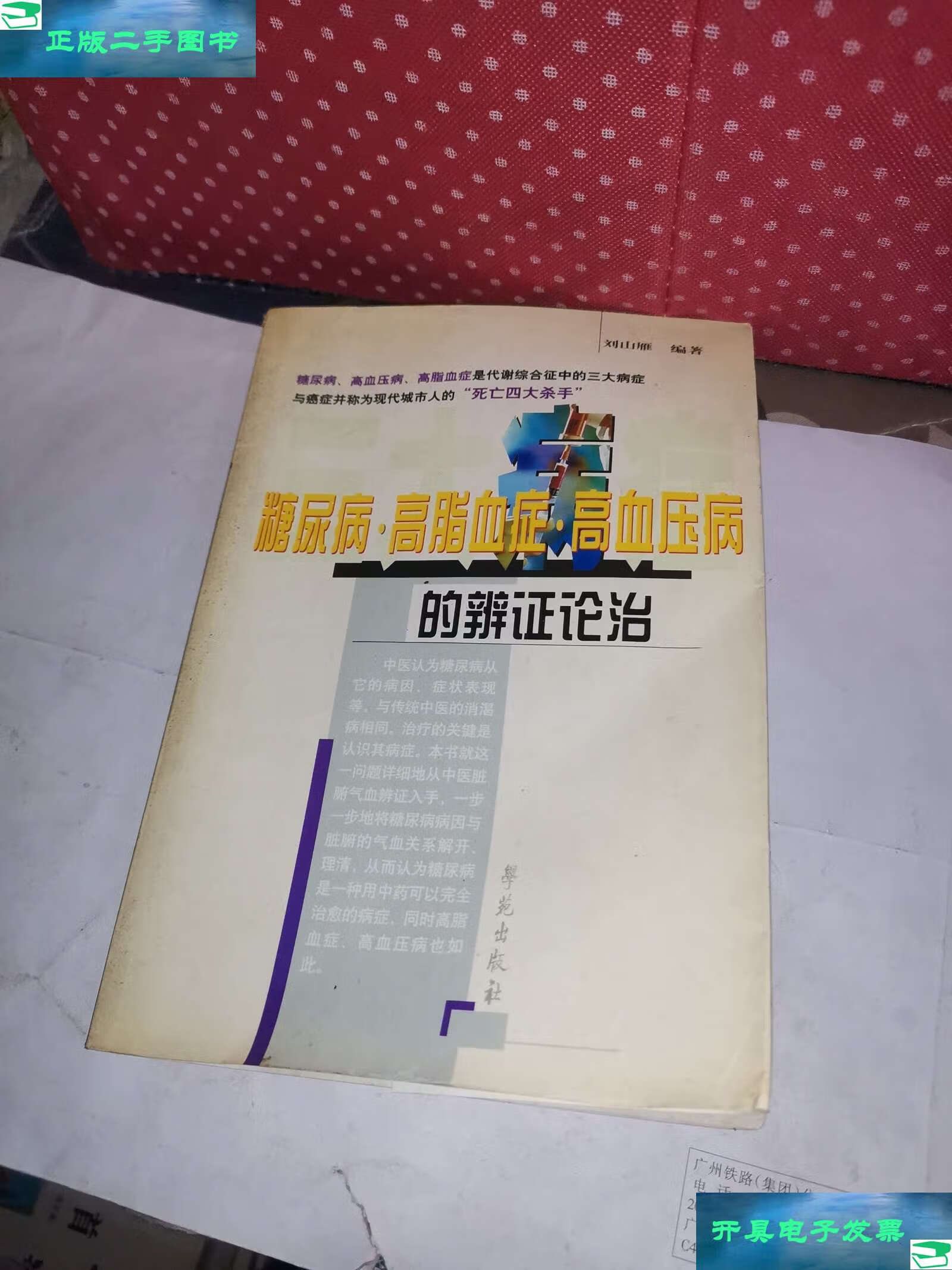 擅長：老年高血壓病、冠心病、心律失常、高脂血癥、心力衰竭、多器官功能衰等疾病的診治。黃牛票販子號販子聯系電話的簡單介紹