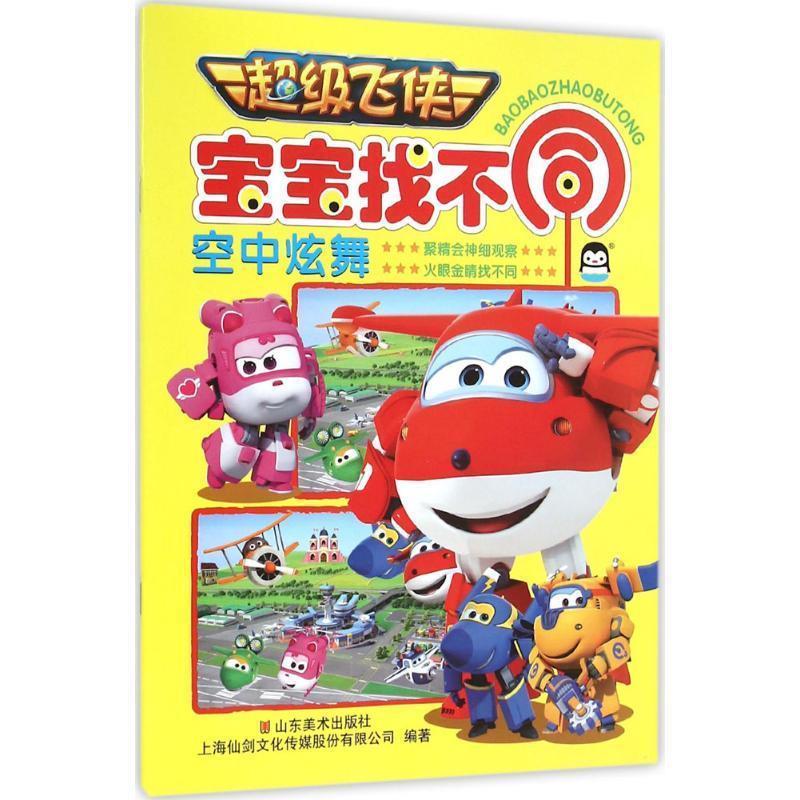 宝宝找不同【正版图书,放心购买】