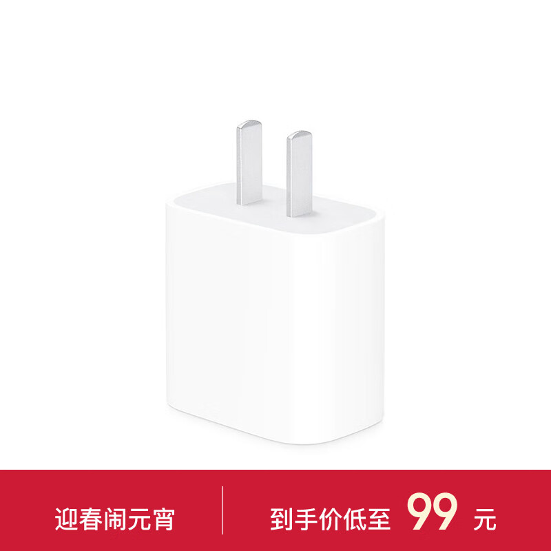 Apple/苹果 20W USB-C手机充电器插头 快速充电头 手机充电器 适配器