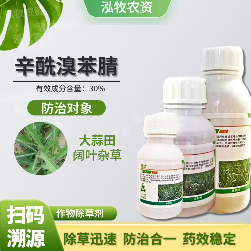 阔尽30%辛酰溴苯腈阔叶杂草大蒜 韭菜 大葱胡麻高粱除草剂农药 75g