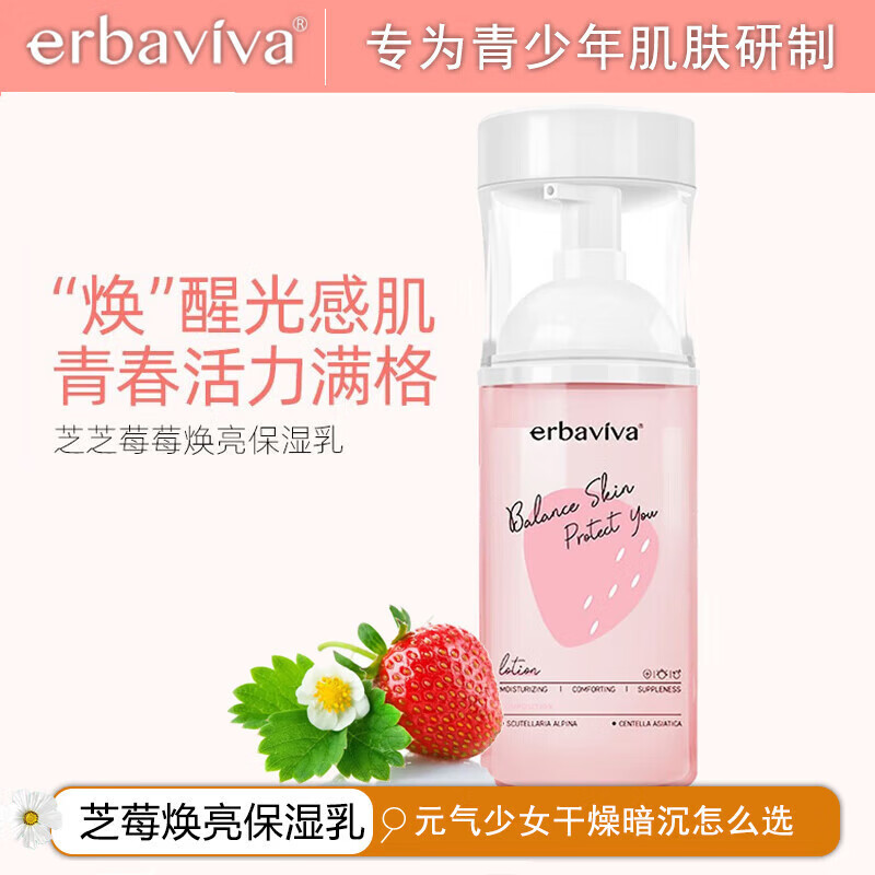 艾芭薇青少年青春期女孩保湿乳学生党保湿滋润肤提亮肤色温和水润焕肤乳 所有肤质