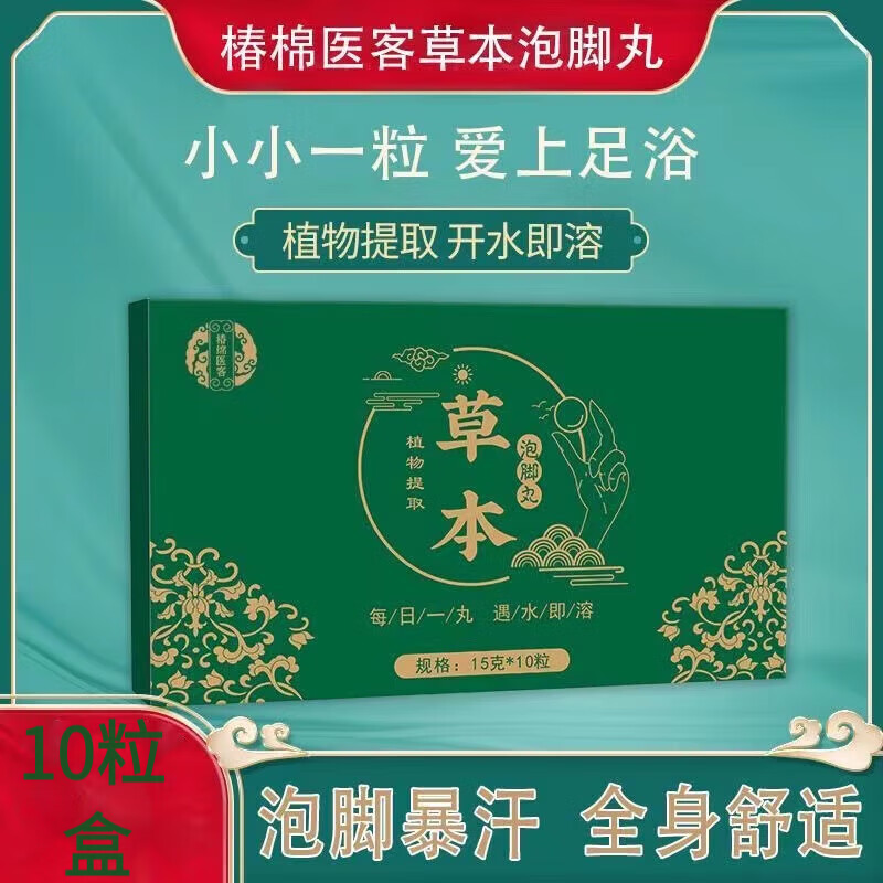 椿棉医客初霓艾草草本植物泡脚丸暴汗瑶浴丸泡脚丸子速溶泡脚草本暴汗