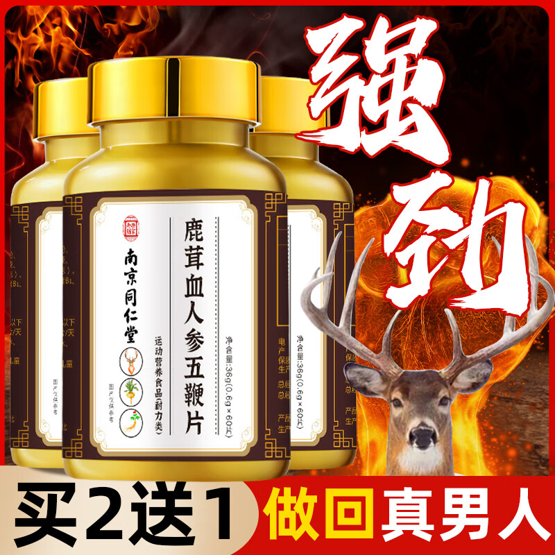 【1瓶装】可配开房专用变大变粗变长硬等口服中药产品