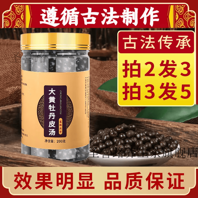 睿德堂大黄牡丹皮汤 汉方牲丹 大黄牡丹皮汤丸 真材实料 传统工艺 1
