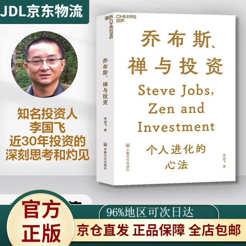禅与投资 剖析乔布斯投资理念框架,普通投资者如何用禅学智慧不断进化