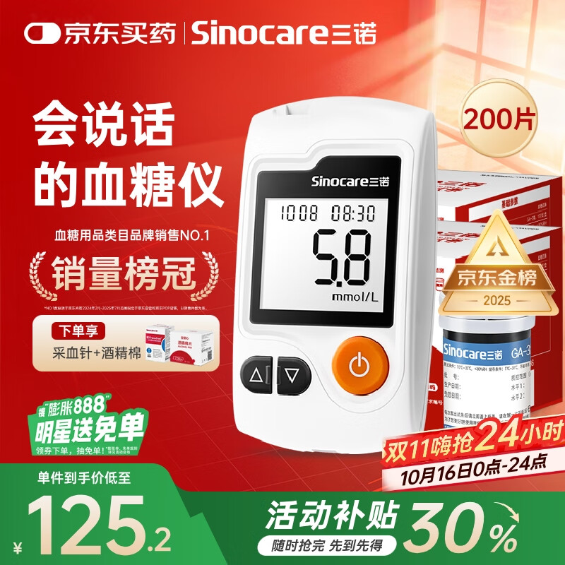 三诺GA-3血糖仪家用高精准测血糖仪器医用级检测仪200支试纸套装