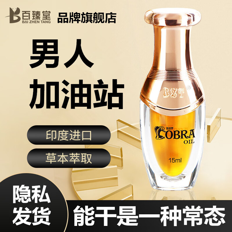 百臻堂金尊X皇帝油升级版三代 【皇帝油1瓶】基础强大