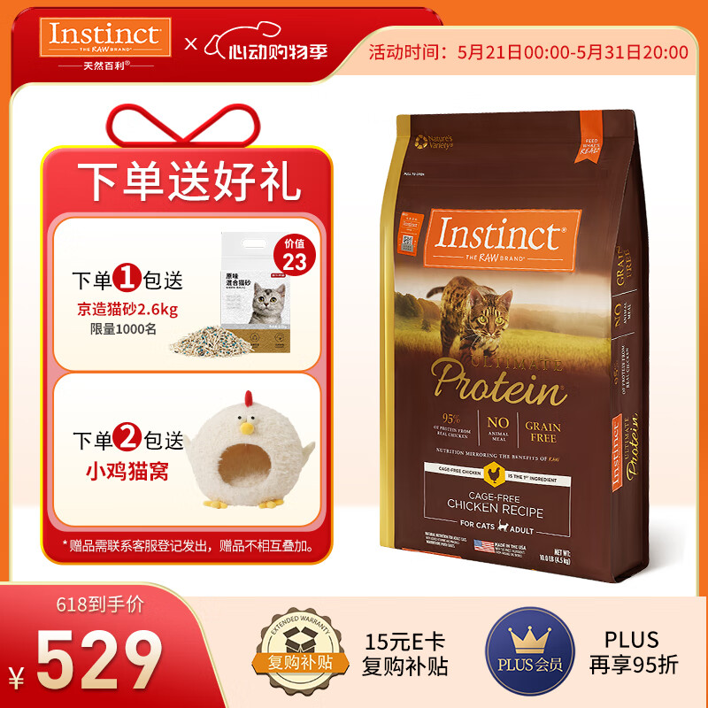 instinct天然百利进口优质高蛋白鸡肉猫粮【含肉量95%】10磅/4.5kg