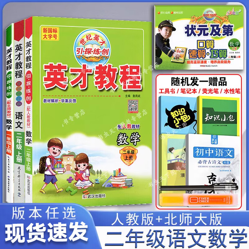 小学英才教程 数学二2年级上册 新世纪英才挑战奥数与思维拓展训 小学