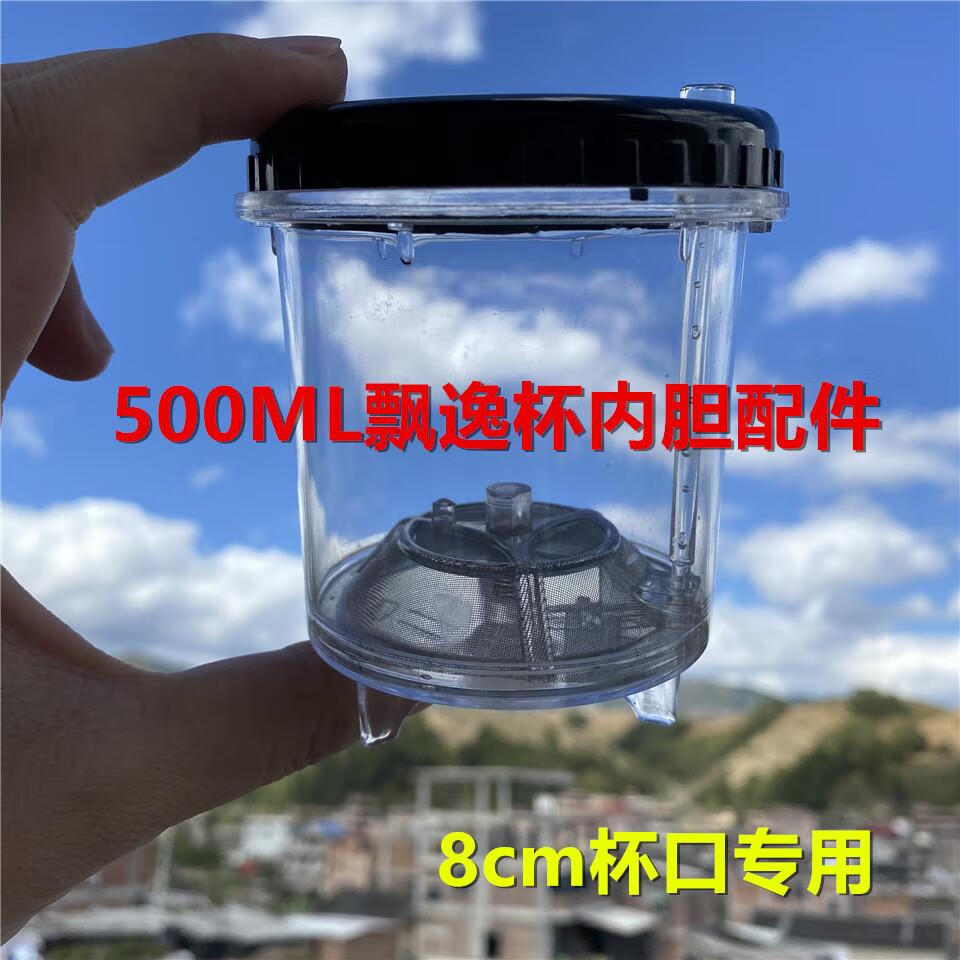 飙酷飘逸杯可拆洗内胆飘逸杯可拆洗内胆玲珑杯内杯配件清洗弹压弹簧式