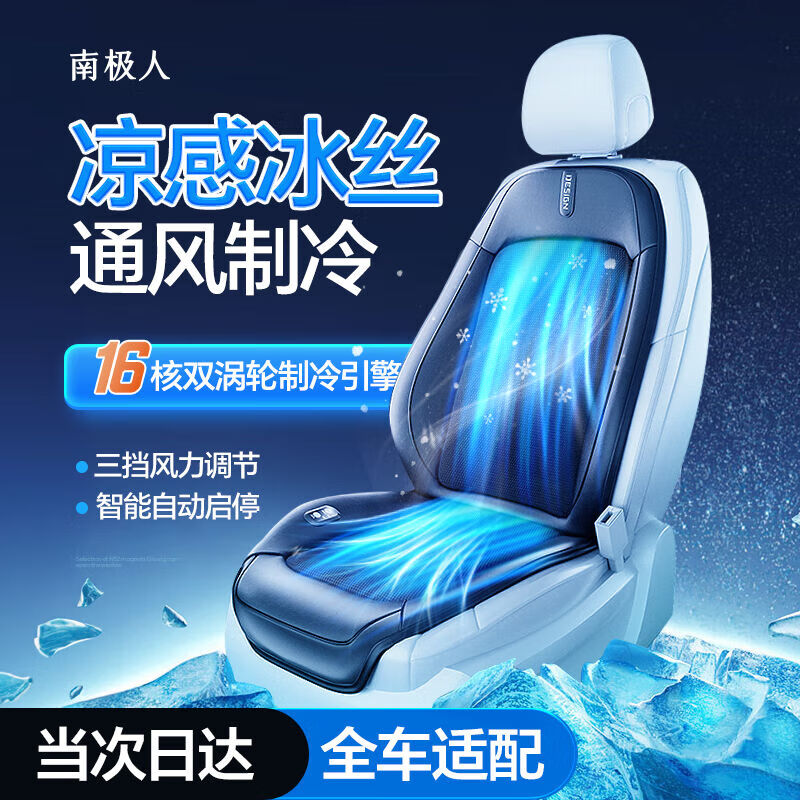 南極人（Nanjiren）汽車通風(fēng)坐墊夏季冰絲涼墊座椅墊制冷吹風(fēng)單片透氣降溫轎車 16風(fēng)機(jī)家用車型適用12v-主動(dòng)降
