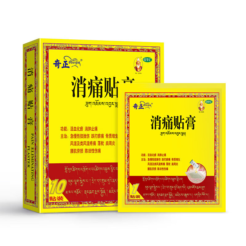 奇正消痛贴膏10贴 藏药消肿止痛膏药贴 2盒装