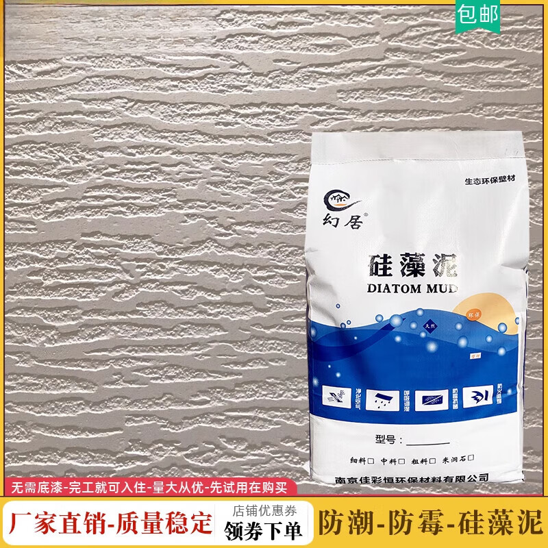 JPHZNB定制天然硅藻泥墻面漆兒童房客廳背景墻紙乳膠漆室內(nèi)藝術(shù)涂料漆廠 10kg   高端(無砂)48色可選裝