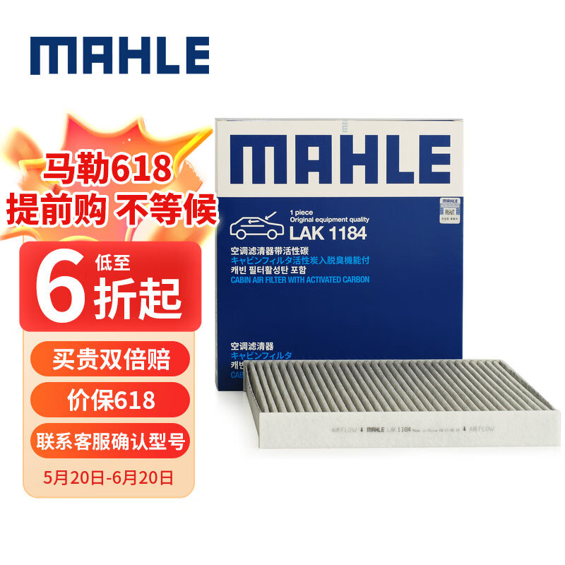 马勒（MAHLE）带炭PM2.5空调滤芯LAK1184朗逸PLUS迈腾B8途观L高7宝来凌渡新明锐