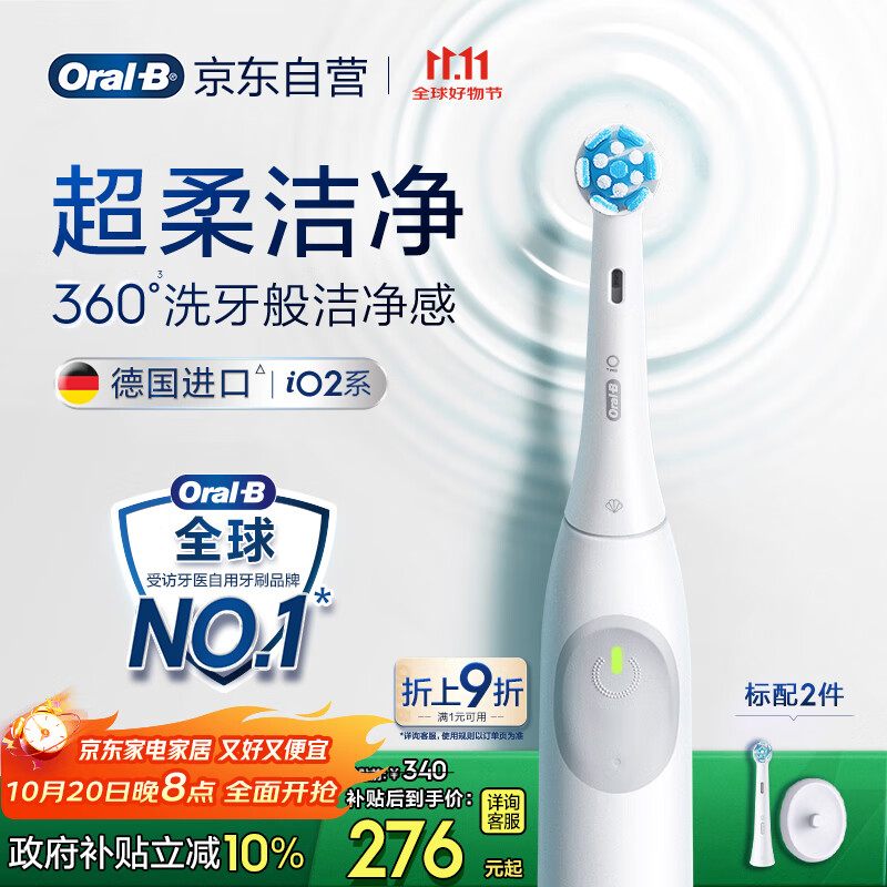 欧乐B智能电动牙刷iO2典雅白刷头*1柔波双净刷 国家补贴京东自营 生日礼物送男友送女友商务送礼伴手礼
