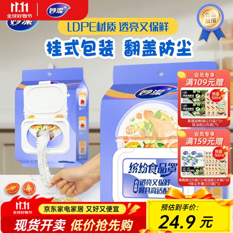 妙洁保鲜膜套120只