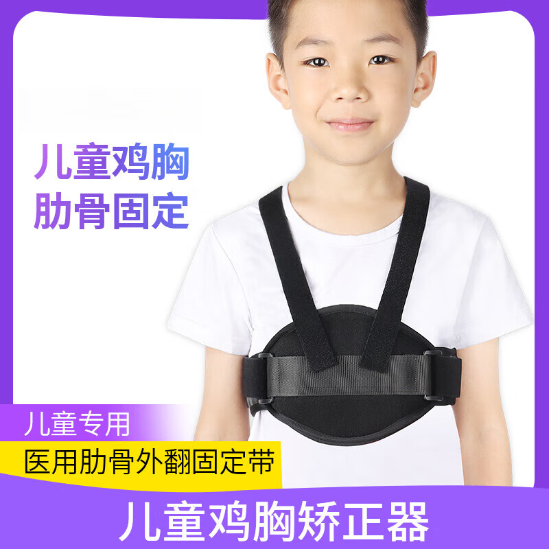 儿童鸡胸矫正器小孩漏斗胸背心收肋骨外翻矫正带骨折固定胸带护具