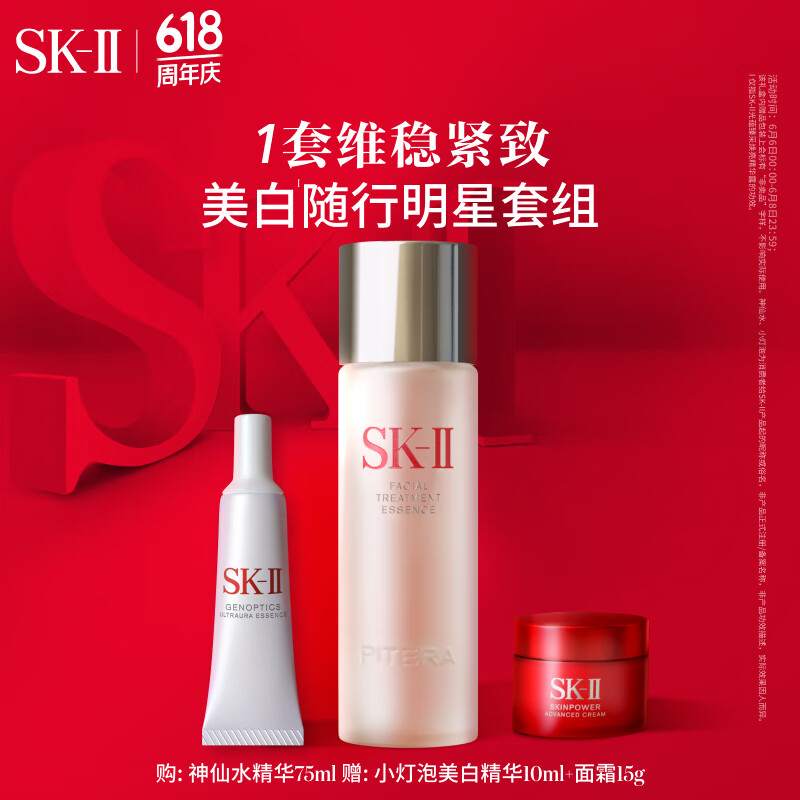 SK-II神仙水75ml+大红瓶面霜15g+小灯泡精华10ml化妆护肤品套装礼盒sk2