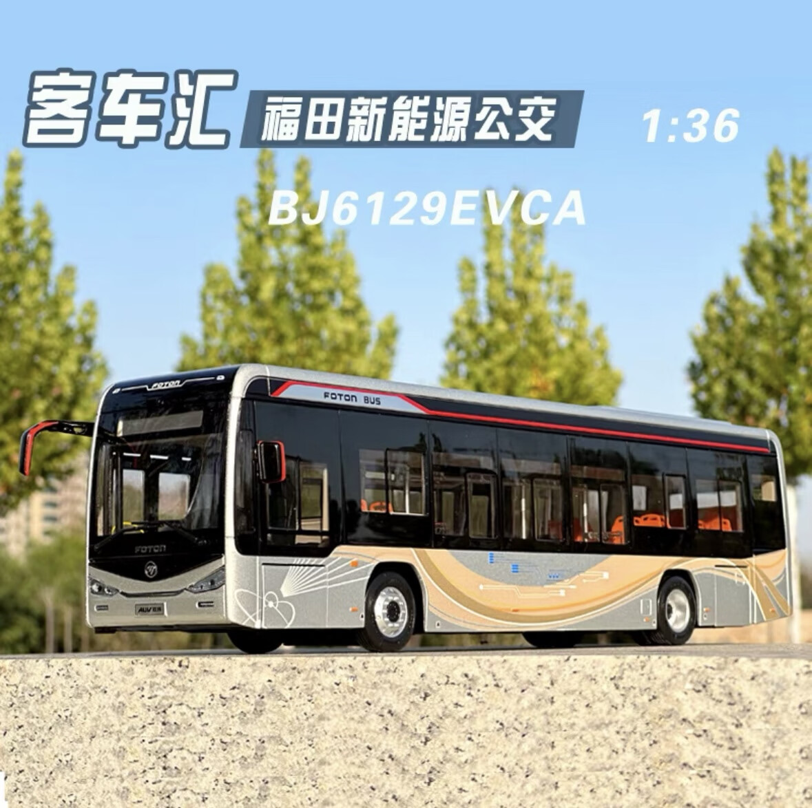 burjuman公交车模型福田欧辉新能源电动合金公交巴士模型收藏摆件儿童