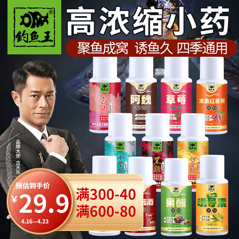 钓鱼小药鱼饵诱鱼剂野钓配方饵黑坑鲫鱼鲤鱼草鱼饵料添加剂 阿魏60ml