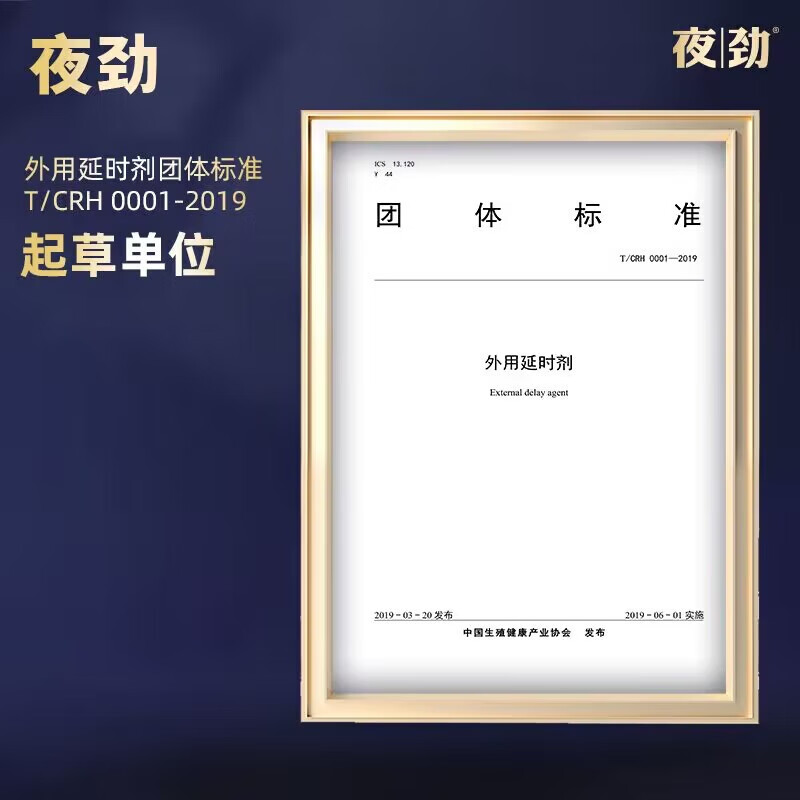 夜劲夜劲男用延时喷雾男士延迟喷剂持久长硬不麻可口延时湿巾印度神油 五代超强款+试用装