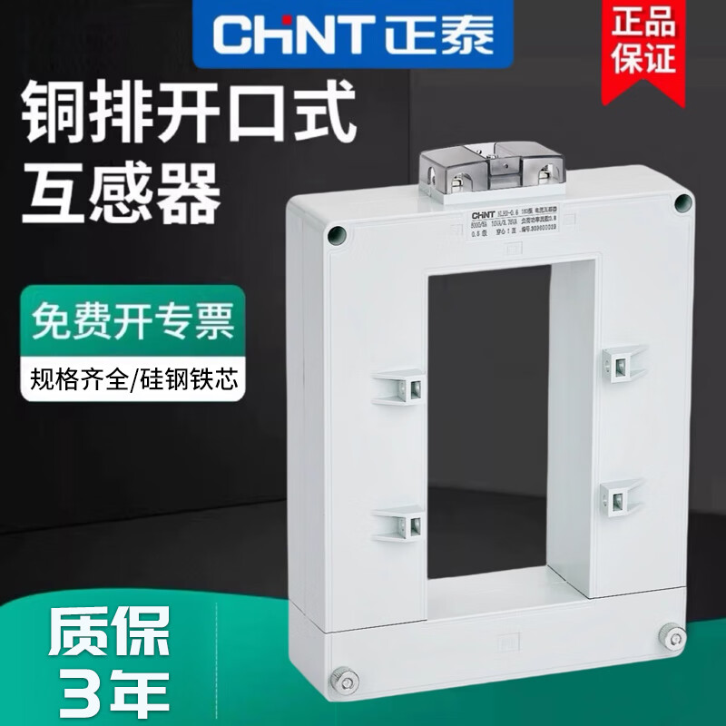 正泰（CHNT）  NLH2-0.8 60型 600/5A 0.5级开口式电流互感器
