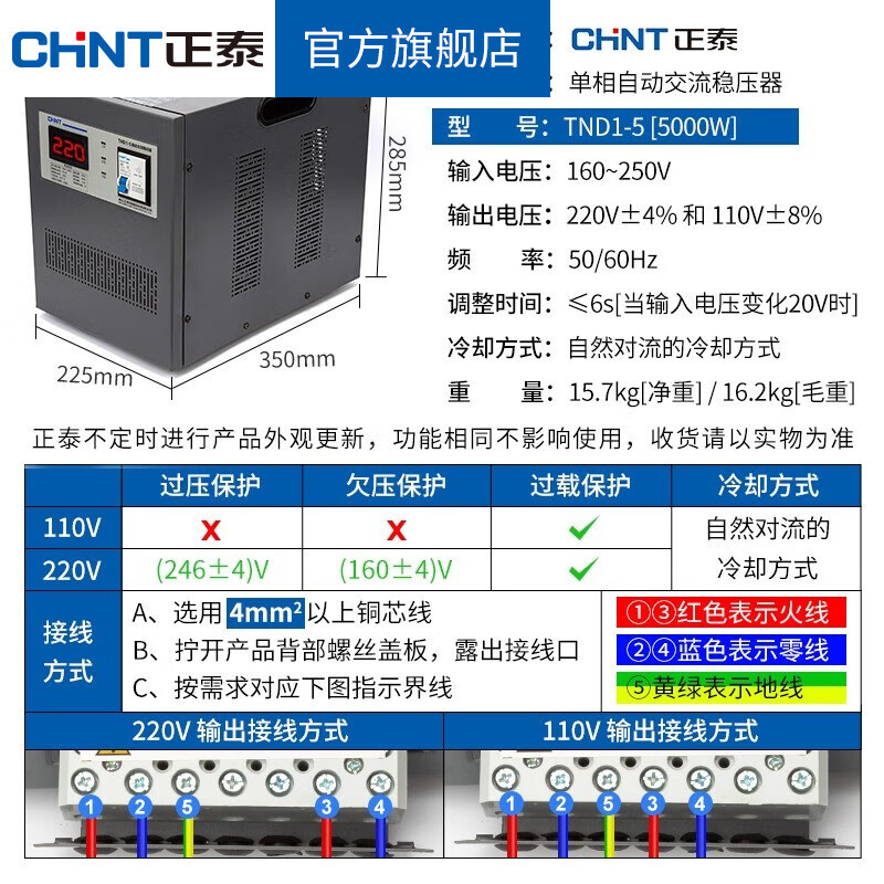 正泰（CHNT）交流稳压器220v 单相自动家用大功率 空调电脑电源电器 TND1单相稳压器5000W