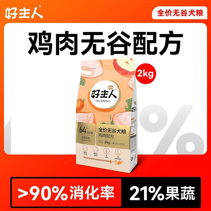 好主人金裝狗糧通用型大中小型犬糧無谷梨全價泰迪成幼犬金毛2kg 雞肉味