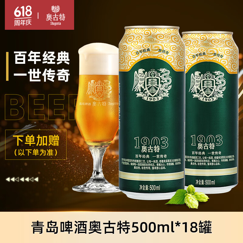 奥古特（Augerta）青岛啤酒奥古特啤酒500ml啤酒青岛12度18听装 500mL 18罐 整箱装