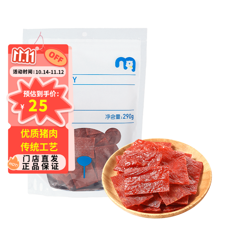 宜客猪肉脯 290g