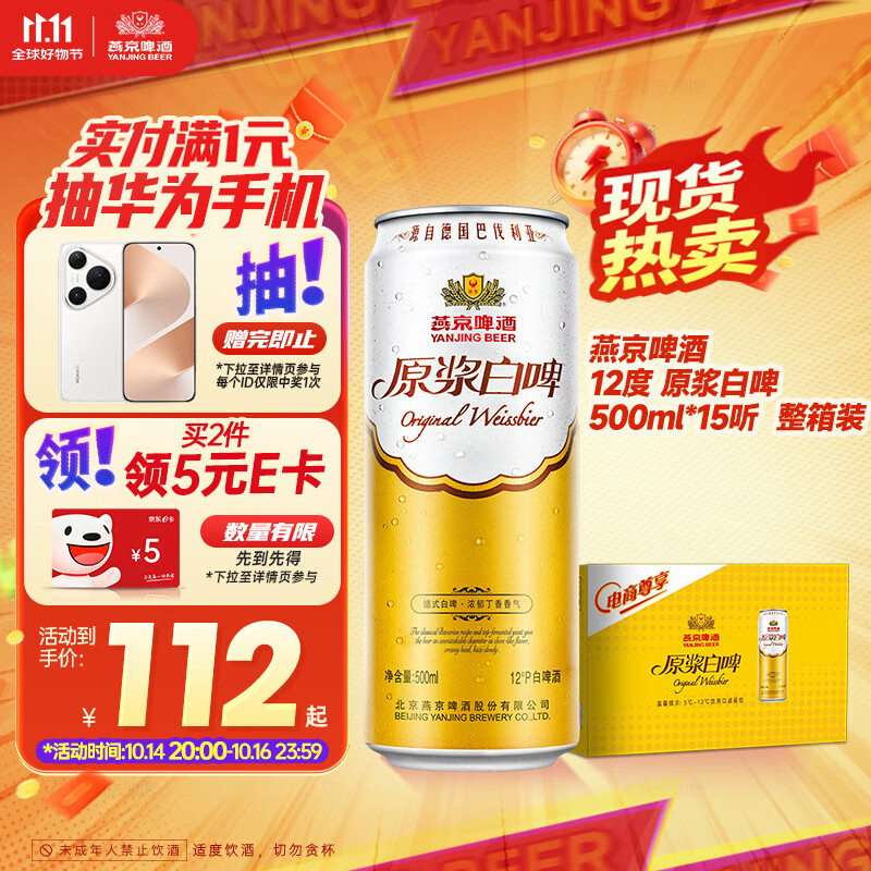 燕京啤酒 12度 原浆白啤500ml*15听 双十一热卖 整箱装