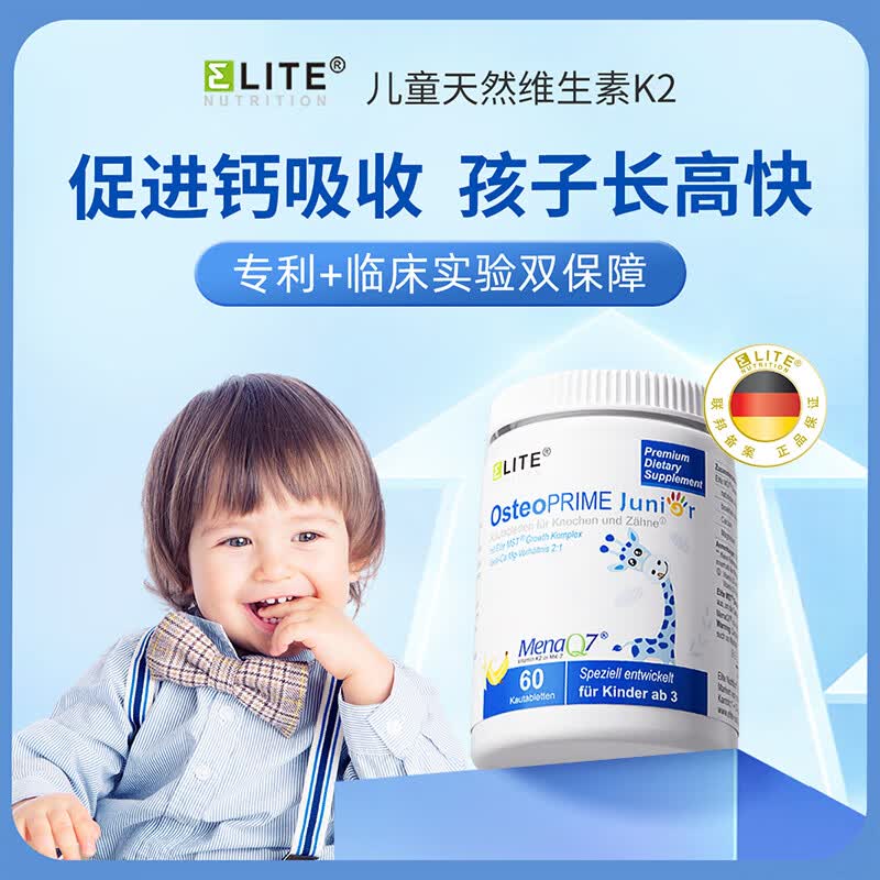 Elite Nutrition德国益力德儿童多元有机钙片专利维生素d3k2葡萄糖酸钙补钙*60粒
