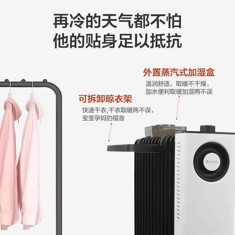 格力(GREE)电油汀取暖器家用电暖器取暖神器全屋升温防烫客厅卧室油酊电暖器加湿NDY23-S6026