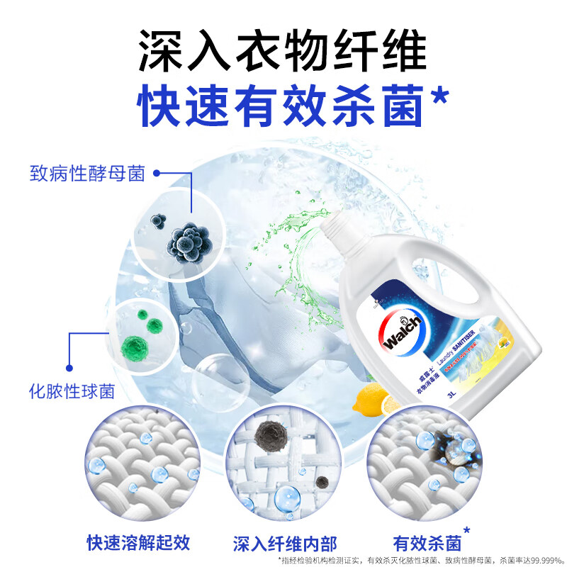 威露士衣物消毒液3L 除菌剂除菌液内外衣裤消毒水杀菌清新祛味 柠檬香型
