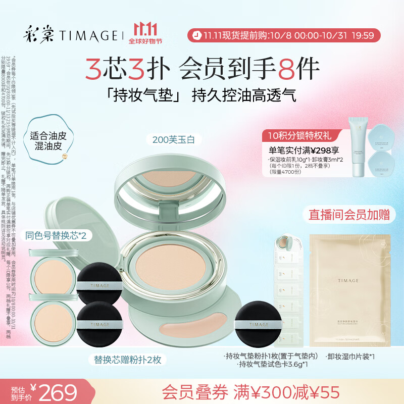彩棠（TIMAGE）【明星同款】持妆气垫粉底液15g+替芯14g*2控油遮瑕生日礼物
