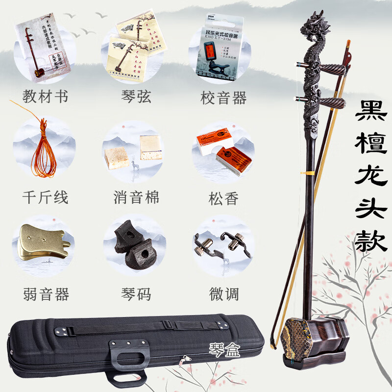 米詅紫檀龙头二胡乐器演奏考级成人大音量胡琴苏州紫檀乐器 龙头款