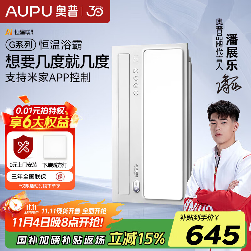 奥普（AUPU）AI恒温除臭浴霸铂金除臭风暖照明排气一体智控浴室集成吊顶S01MD 【S01M】-AI恒温