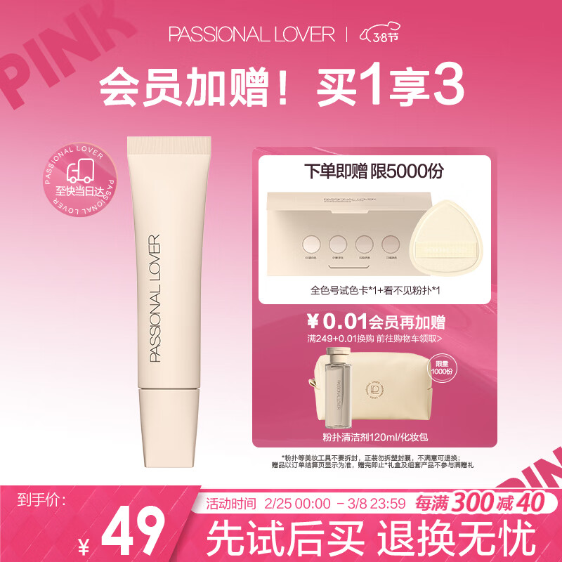 恋火（Passional Lover）/PL看不见粉底液升级版01象牙白 便携装10g 遮瑕干皮奶油肌水光