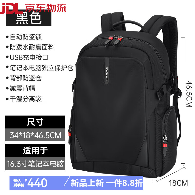 SWICKY雙肩包男士大容量輕便背包升級(jí)自動(dòng)防盜鎖電腦包大學(xué)生書包 黑色