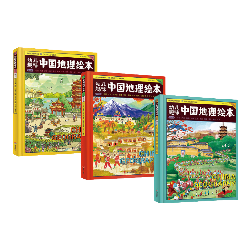 中国国家地理绘本礼盒 China Geography幼儿趣味中国地理绘本精装版 附赠游中国飞行棋