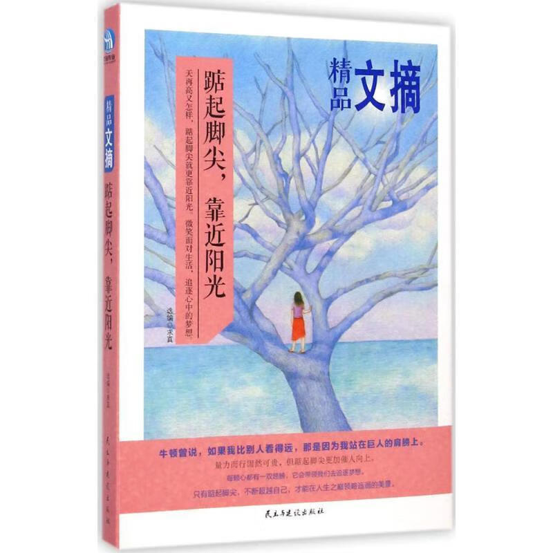 踮起脚尖,靠近阳光